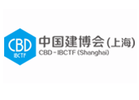 中國國際建筑貿易博覽會（上海）